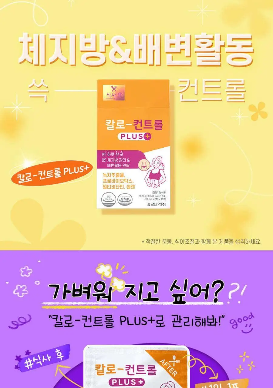 [올영단독] 칼로 컨트롤 PLUS 15포+15포 더블기획 (1개월분) 상세페이지 2